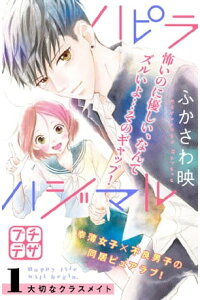 楽天kobo電子書籍ストア ハピラハジマル プチデザ 1 ふかさわ映 楽天kobo電子書籍ストア ハピラハジマル プチデザ 1 ふかさわ映